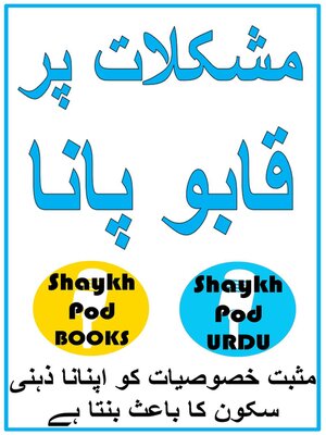 cover image of مشکلات پر قابو پانا